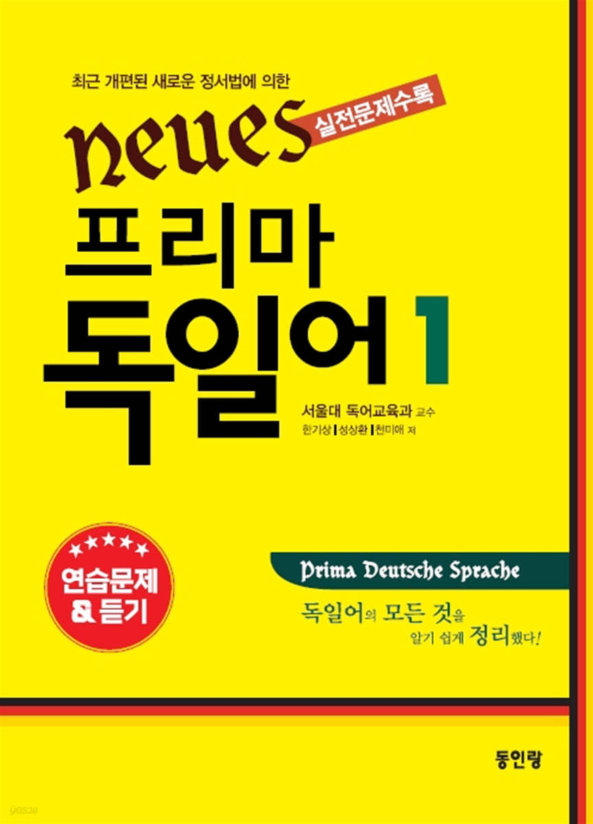 Neues 프리마 독일어 1