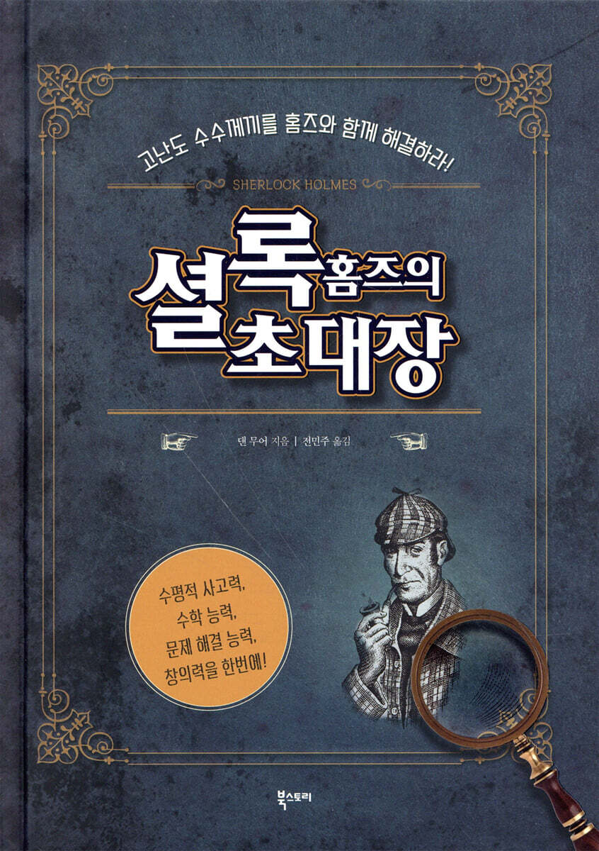 셜록 홈즈의 초대장