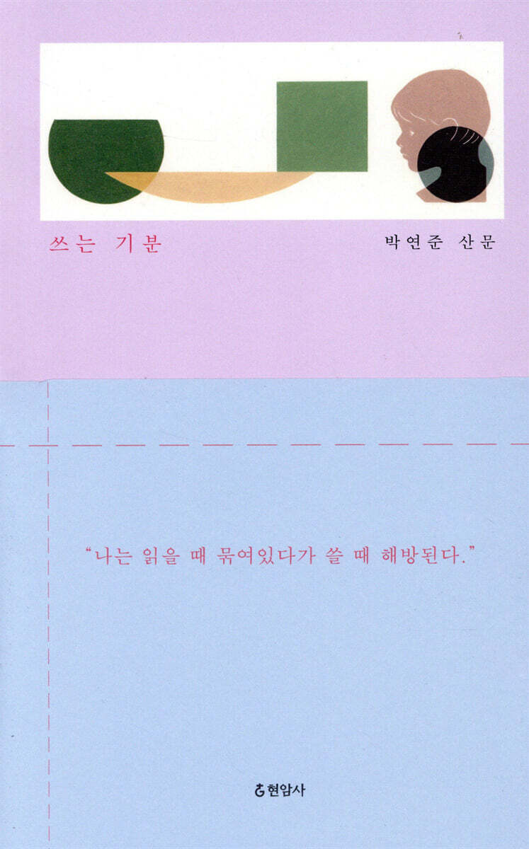 쓰는 기분