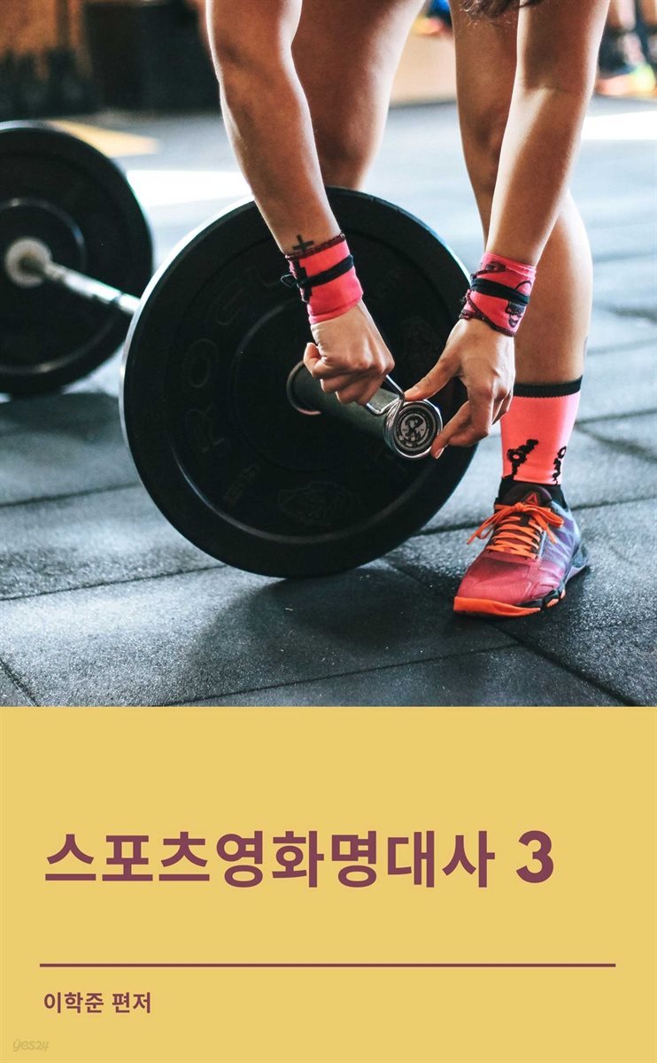 스포츠영화명대사 3