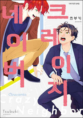 크레이지 네이버