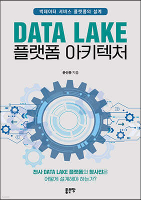 Data Lake ÷ Űó