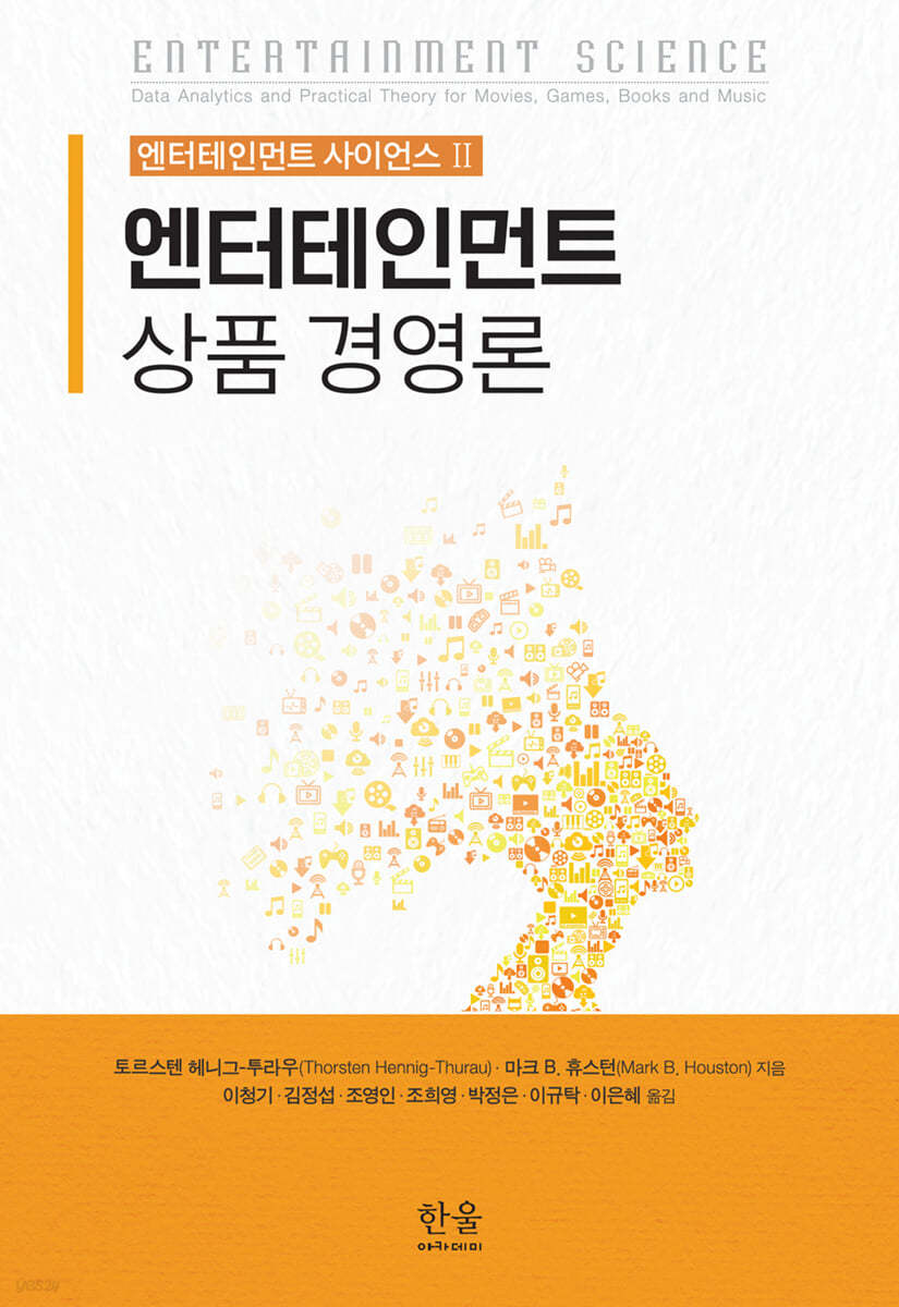 엔터테인먼트 상품 경영론