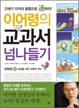 이어령의 교과서 넘나들기 04