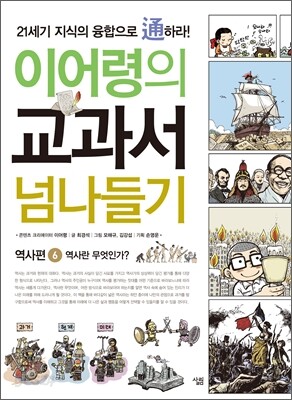 이어령의 교과서 넘나들기 06