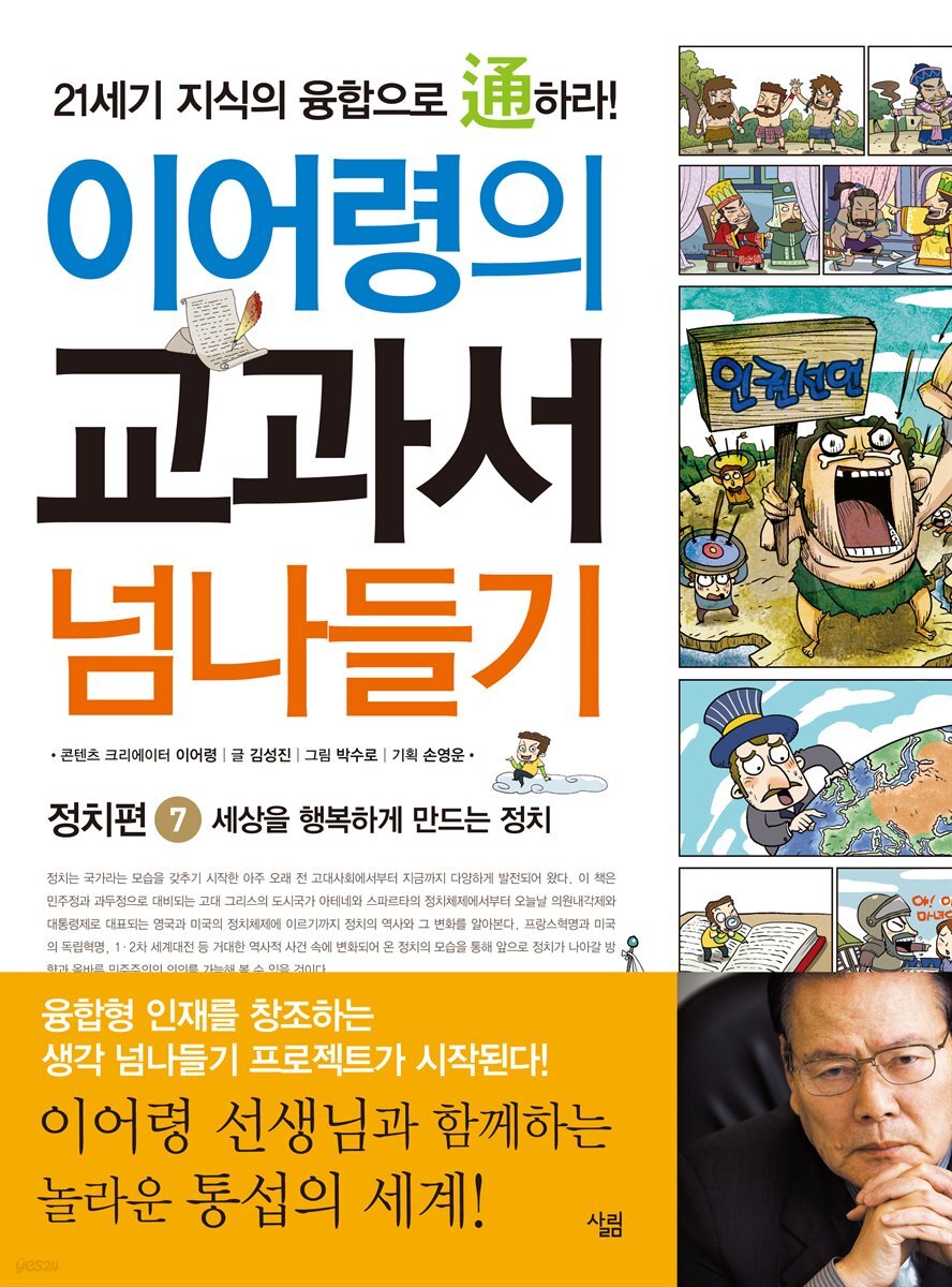 이어령의 교과서 넘나들기 07