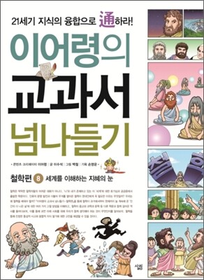 이어령의 교과서 넘나들기 08