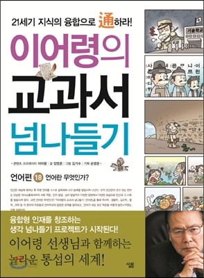 이어령의 교과서 넘나들기 18 언어편