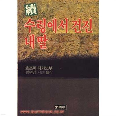 1984초판 속 수렁에서 건진 내딸