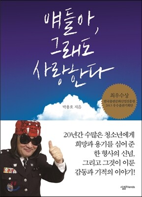얘들아, 그래도 사랑한다