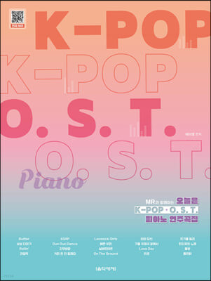 오늘은 K-POP OST 피아노 연주곡집