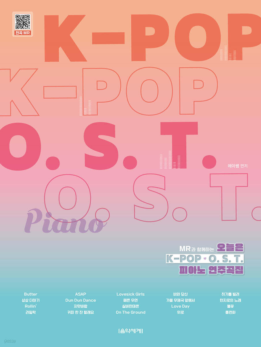 오늘은 K-POP OST 피아노 연주곡집