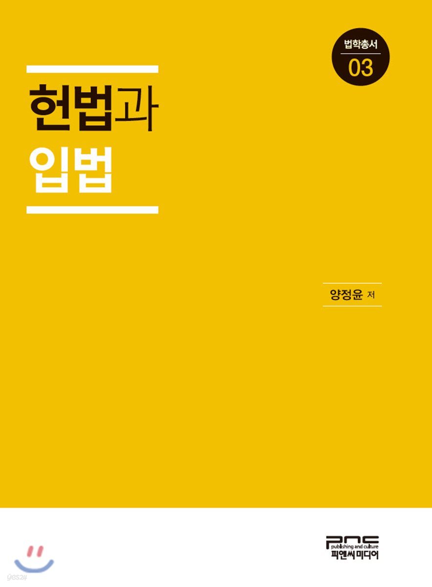 헌법과 입법