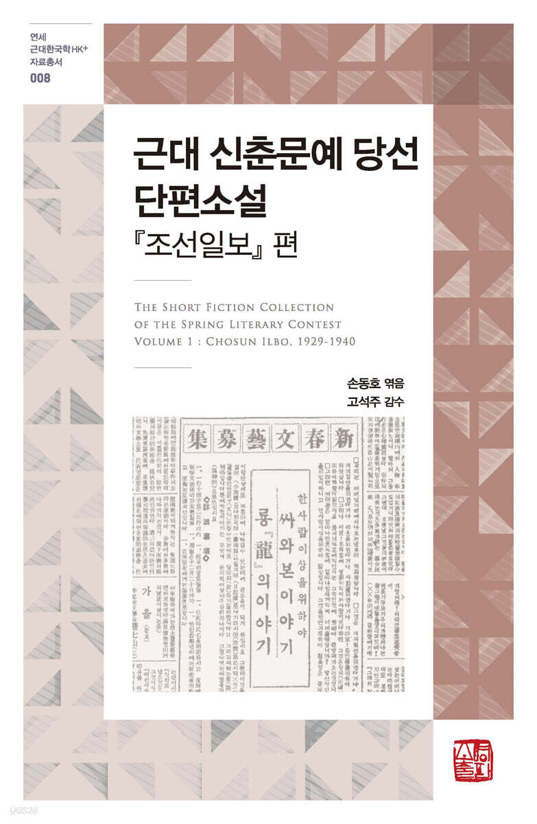 근대 신춘문예 당선 단편소설 : 조선일보 편