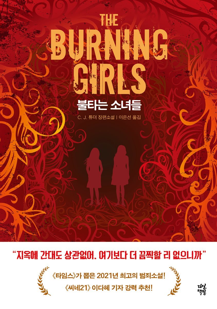 불타는 소녀들 커버 이미지