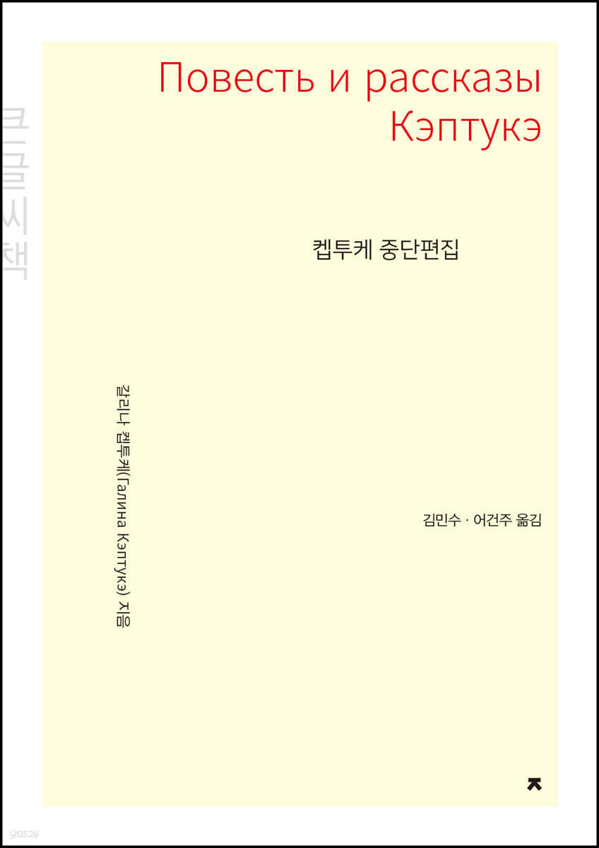 켑투케 중단편집 큰글씨책