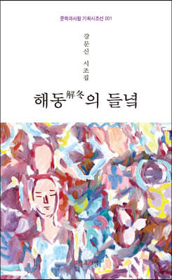 해동(解冬)의 들녘