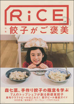 RiCE(髤) No.19