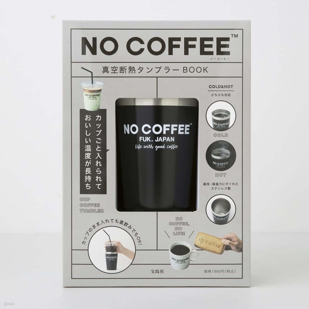 NO COFFEE 眞空斷熱タンブラ-BOOK