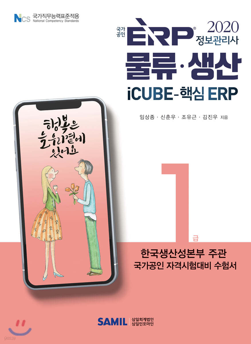 2020 ERP 정보관리사 물류&#183;생산 1급