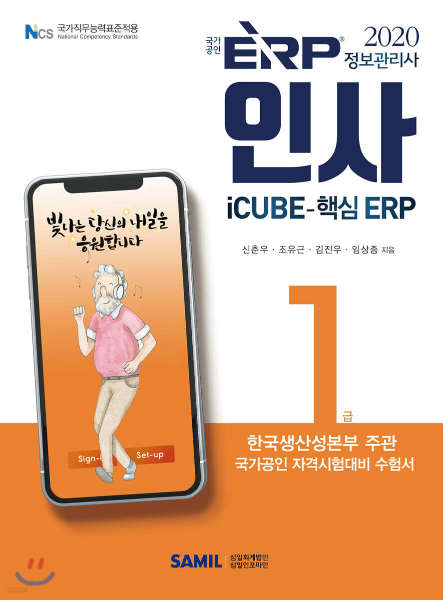 2020 ERP 정보관리사 인사 1급