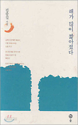 해가 많이 짧아졌다(2004 초판) / 표지색바램 외 양호)