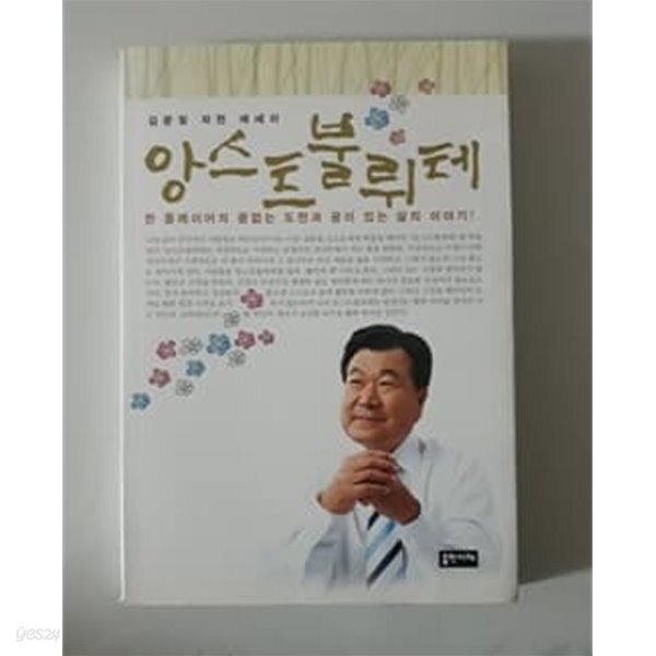  앙스트불뤼테 - YES24  앙스트불뤼테 - YES24