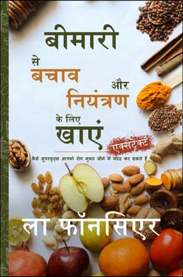 Bimari se Bachav aur Niyantran ke liye Khaye (Extract Edition) Full Color Print