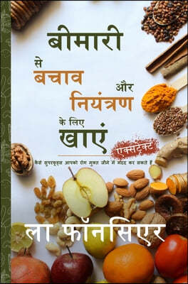 Bimari se Bachav aur Niyantran ke liye Khaye (Extract Edition)