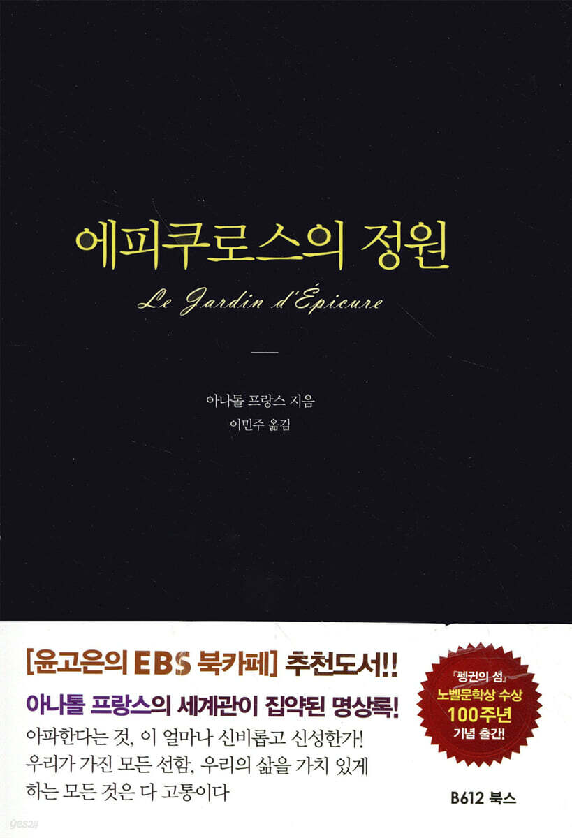 에피쿠로스의 정원