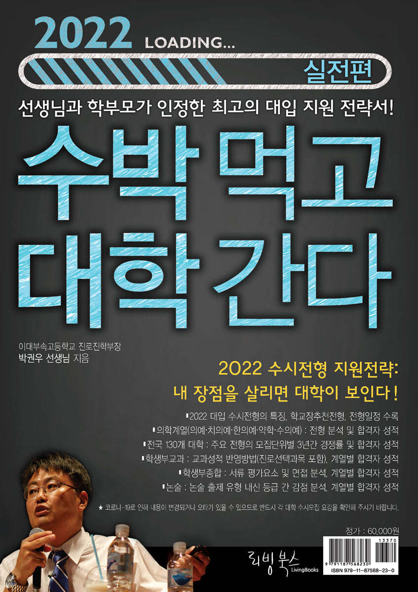 2022 수박먹고 대학간다 실전편 (2021년)