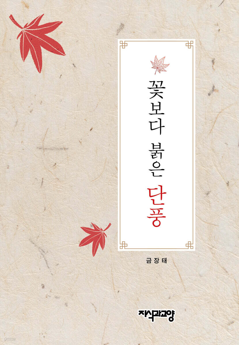 꽃보다 붉은 단풍