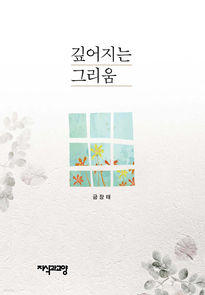 깊어지는 그리움