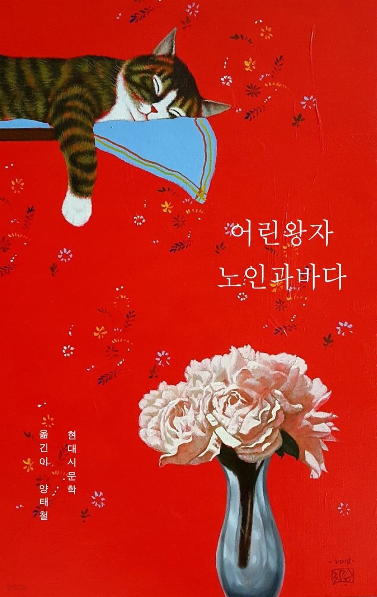 [전자책] 어린왕자 노인과바다 - 예스24 [전자책]어린왕자 노인과바다 - 예스24