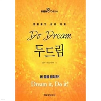 두드림 Do Dream ★