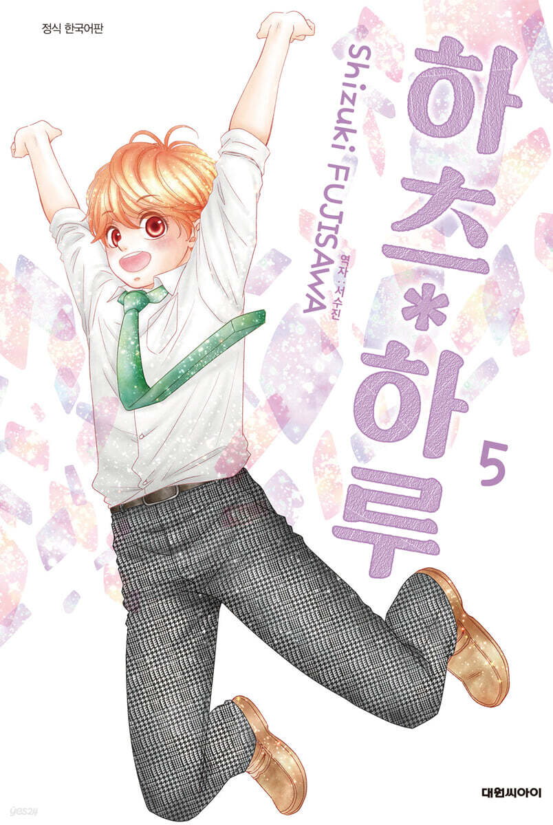 하츠 하루 5