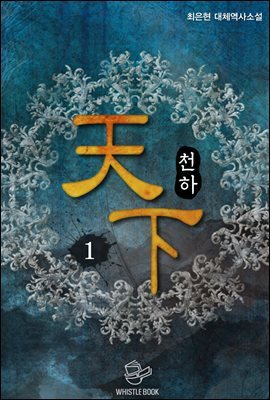 천하(天下)
