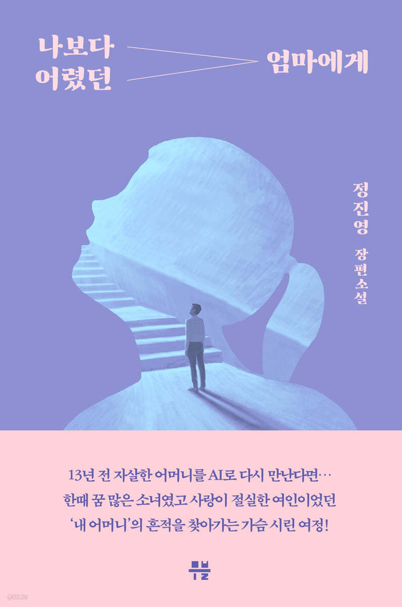 나보다 어렸던 엄마에게