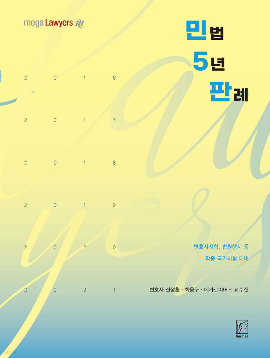 2022 민법 5년 판례