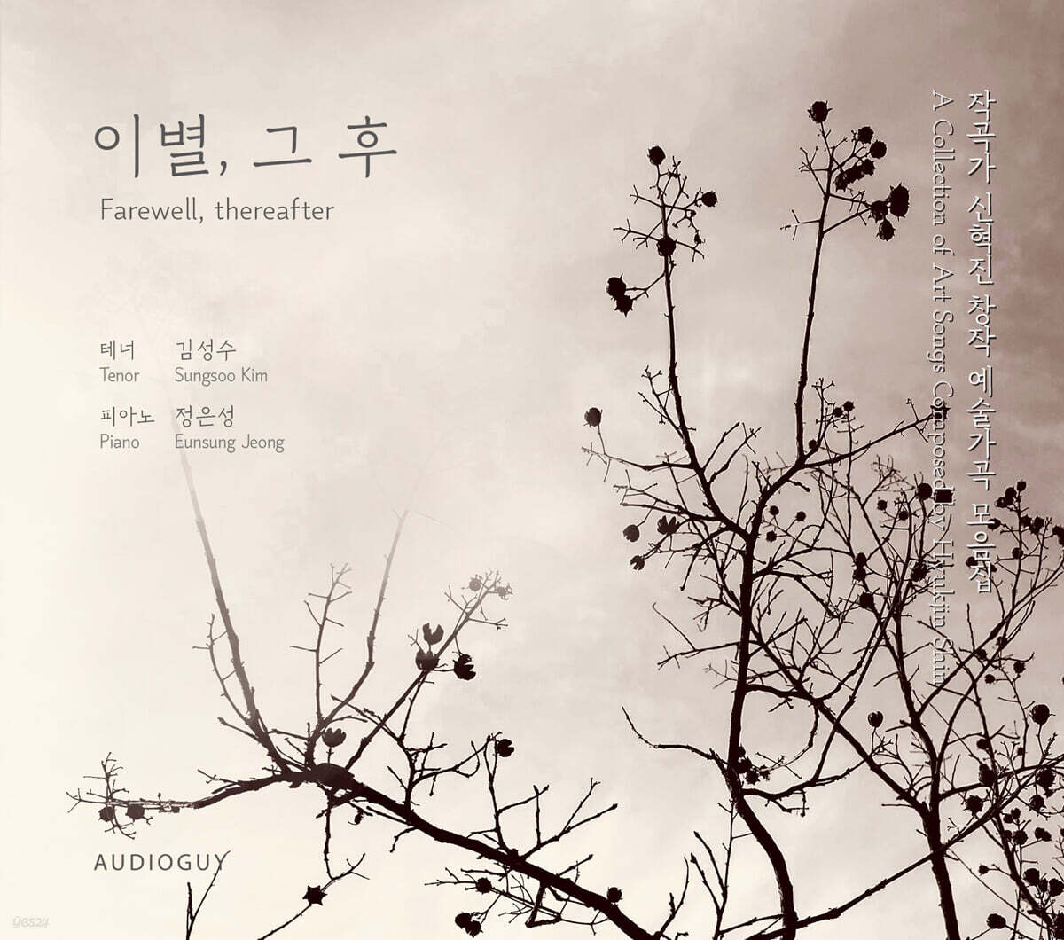 신혁진 - 이별, 그 후
