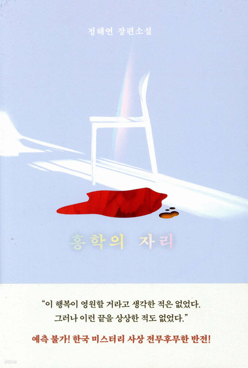 홍학의 자리 놀라운…