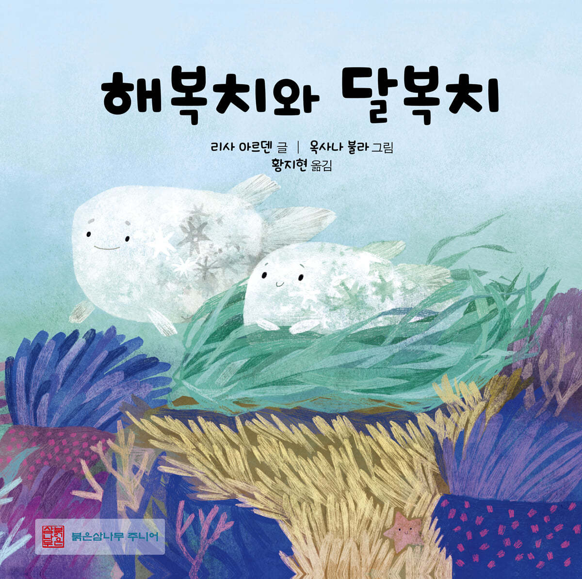 해복치와 달복치