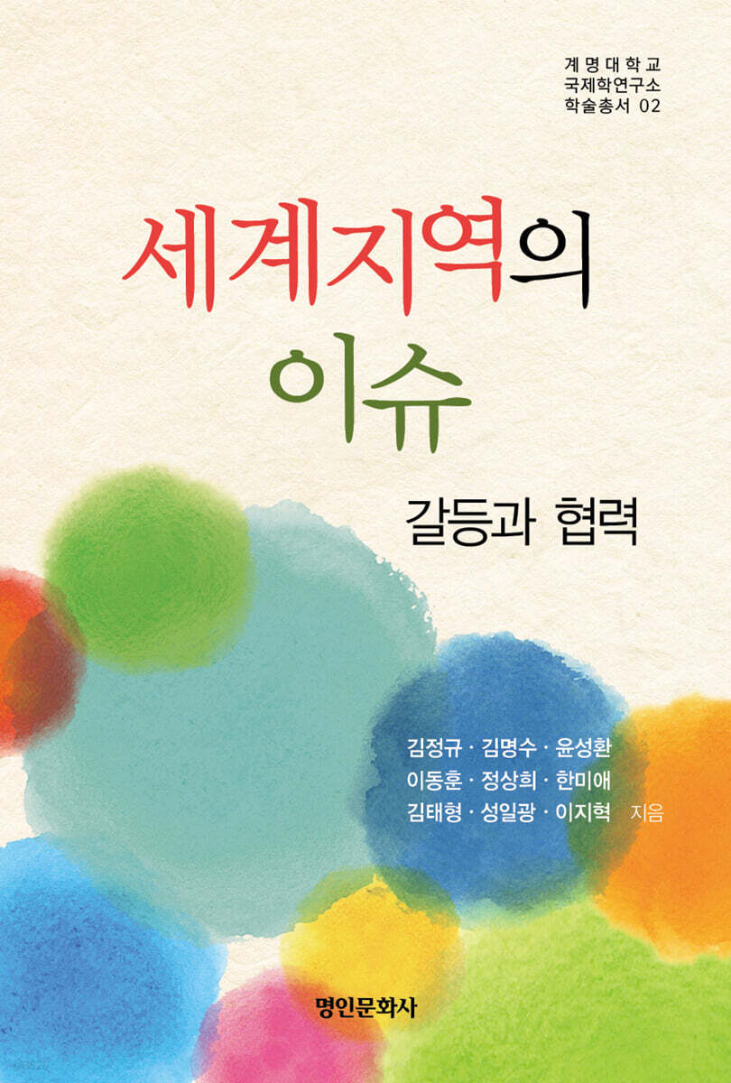 세계지역의 이슈
