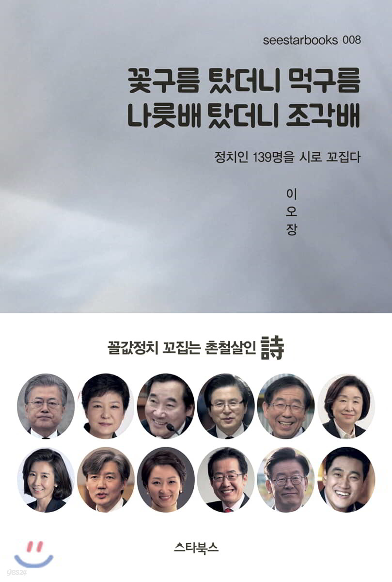 꽃구름 탔더니 먹구름 나룻배 탔더니 조각배