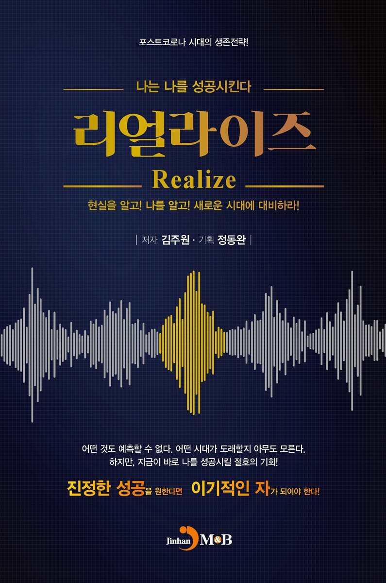 리얼라이즈 : 나는 나를 성공시킨다