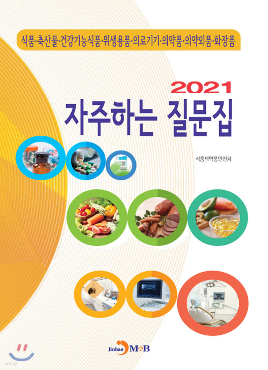 자주하는 질문집 (2021)