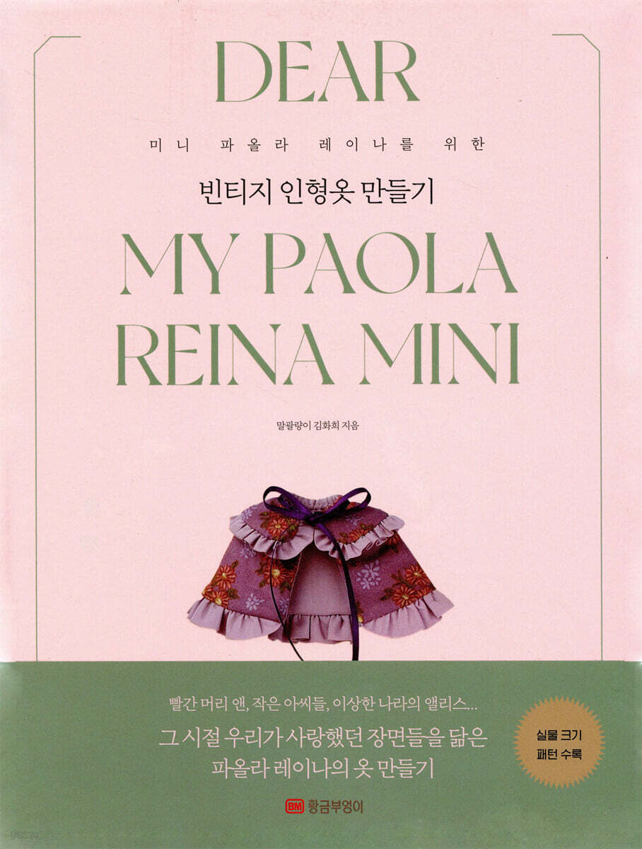 빈티지 인형옷 만들기