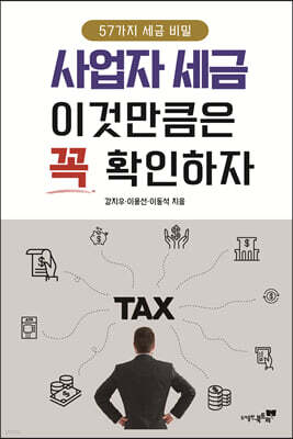 사업자 세금 이것만큼은 꼭 확인하자
