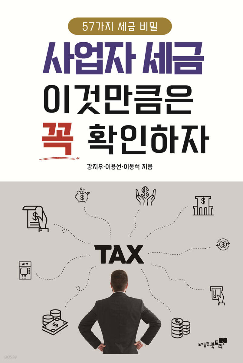 사업자 세금 이것만큼은 꼭 확인하자