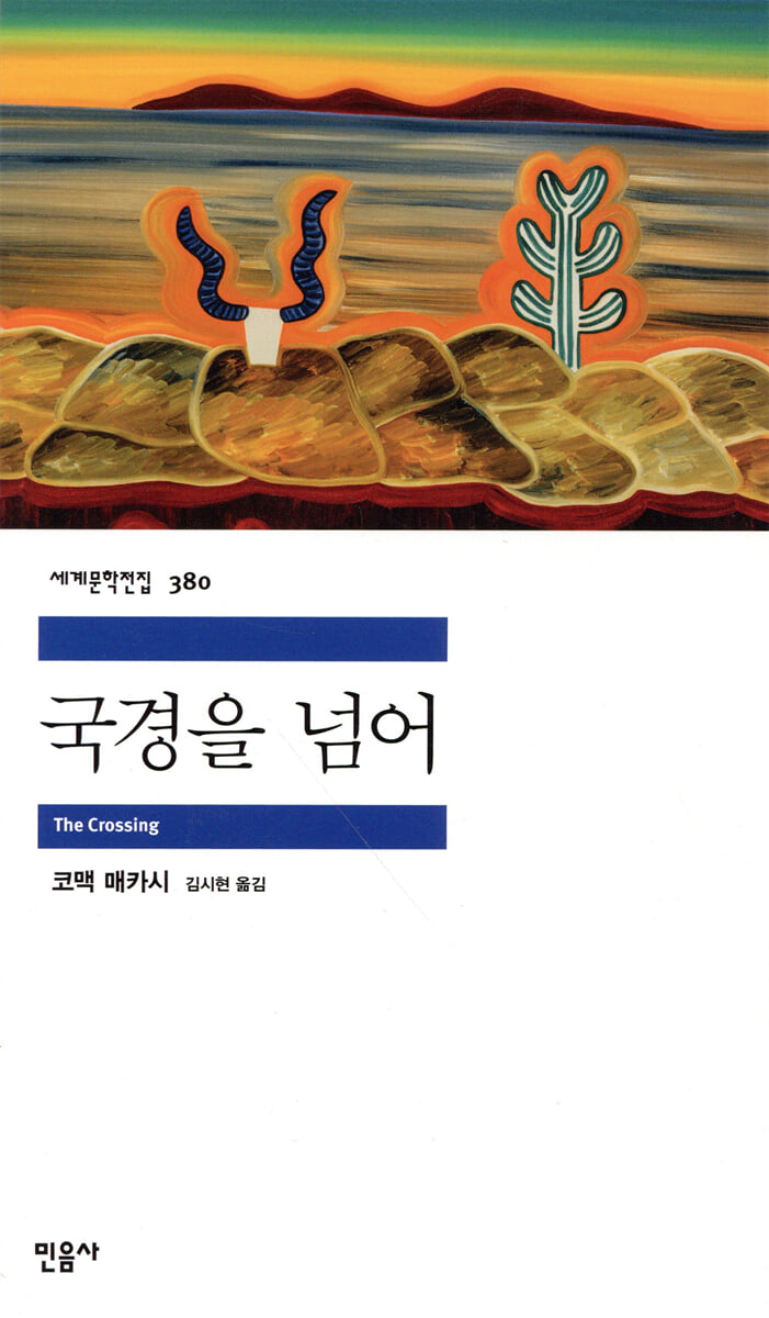 국경을 넘어